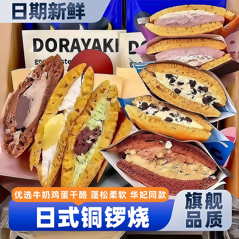 日本铜锣烧大个官方旗舰店华妃同款夹心面包即食独立包装早餐零食