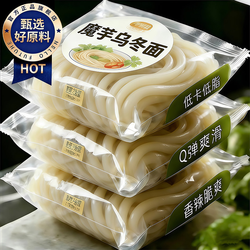 商超同款魔芋乌冬面官方旗舰店荞麦面魔芋面条0脂肪减低卡热量肥