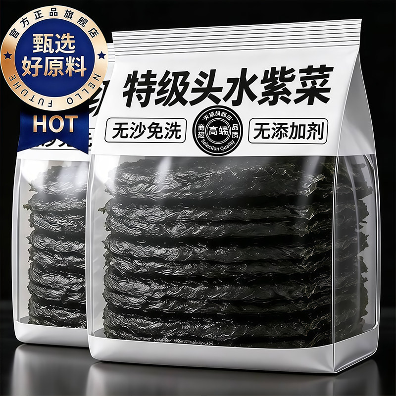 央妈推荐！头水紫菜干货官方旗舰店霞浦特产级福建蛋花汤无沙免洗