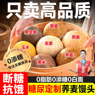 糖尿人专用食品杂粮馒头荞麦粗粮孕妇控糖主食纯手工无糖精代餐
