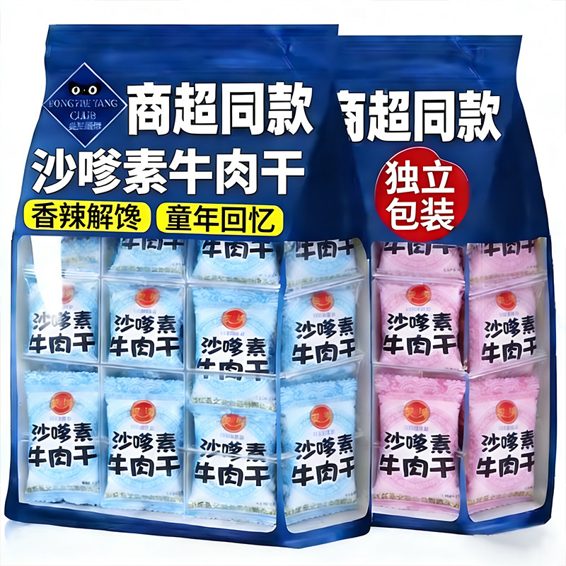 商超同款！沙嗲素牛肉干独立包装麻辣沙爹牛肉粒休闲解馋小零食
