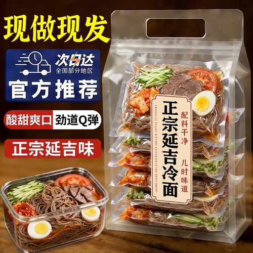 商超同款！官方正品东北朝鲜冷面
