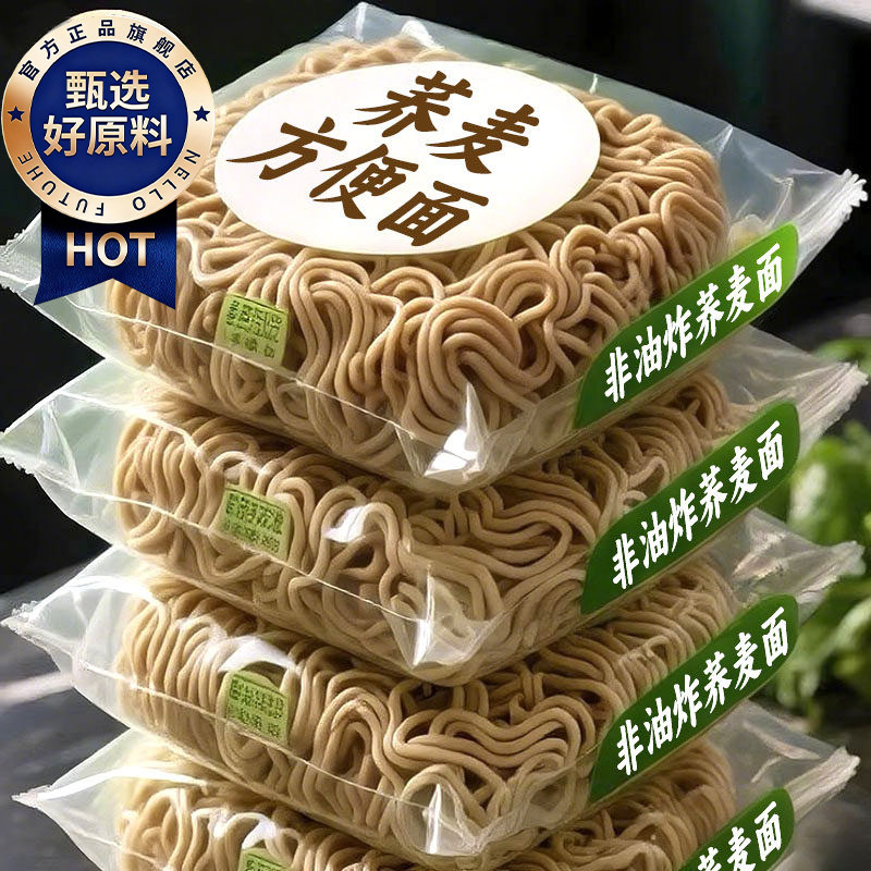 【官方旗舰店】荞麦面0脂肪
