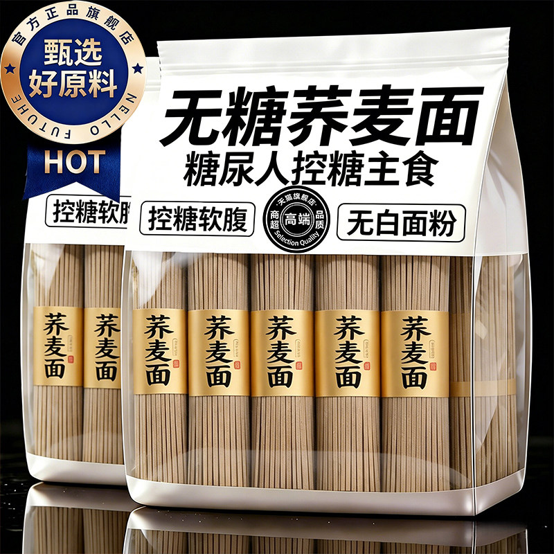 纯荞麦面条挂面官方旗舰店糖尿人专用控糖主食无糖0脂肪减粗粮肥