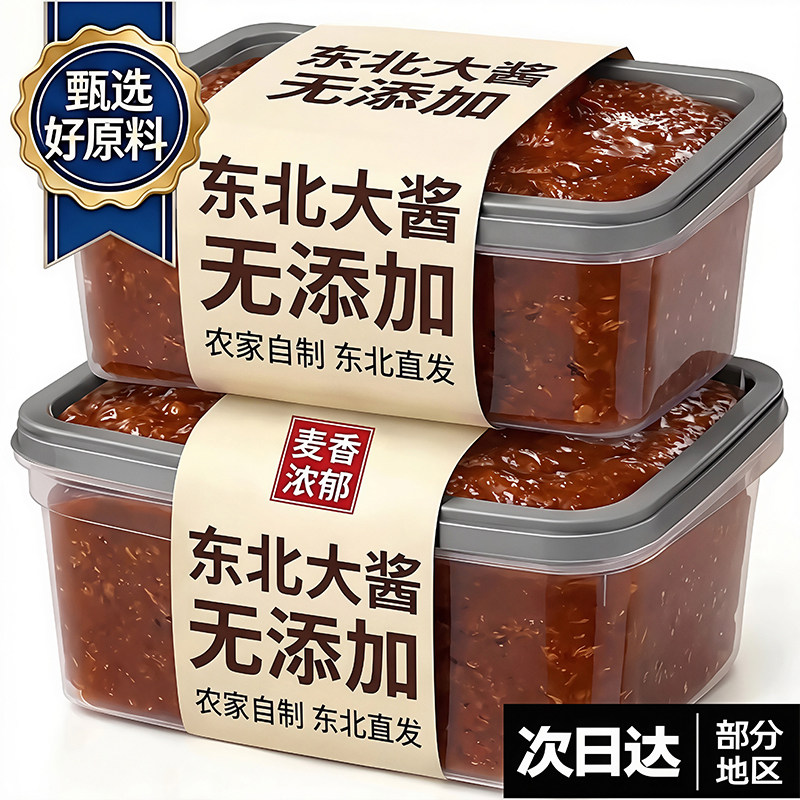 正宗东北蘸酱官方旗舰店老牌子东北大酱蘸酱菜无添加农家自制大酱