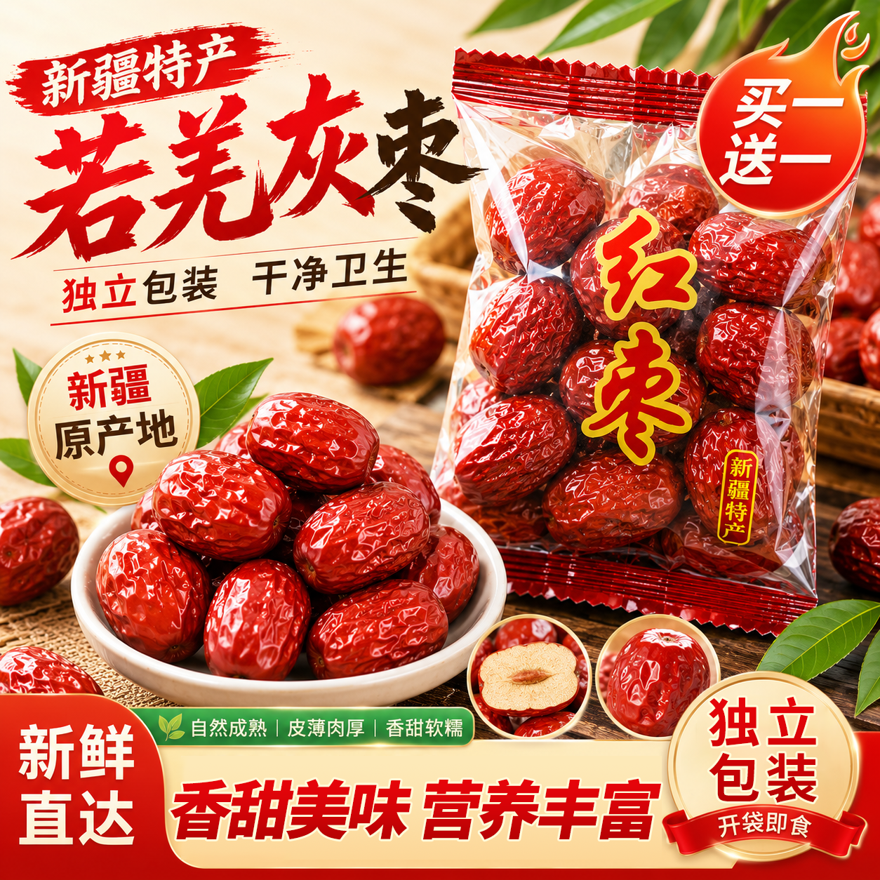 红枣特级新疆特产正宗和田大枣官方旗舰店补气开袋即食养血新灰枣