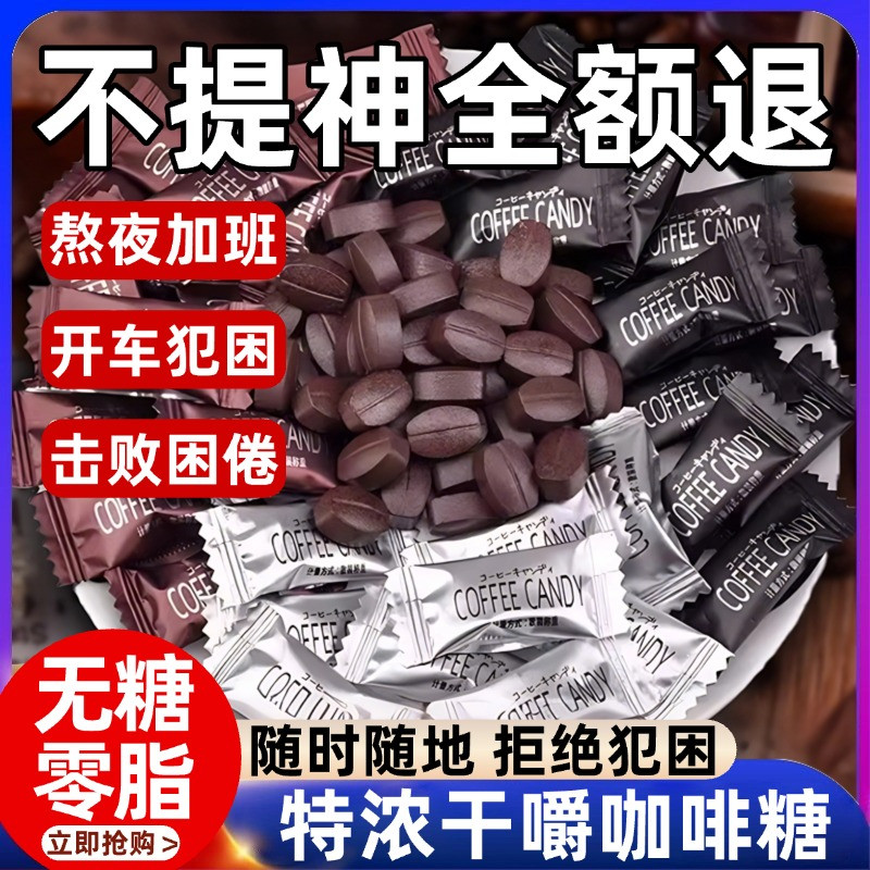 咖啡糖咖啡豆干嚼提神醒脑适合开车吃的休闲小零食特浓醇香小糖果