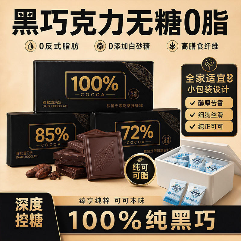 黑巧克力正品官方旗舰店健身无糖图片