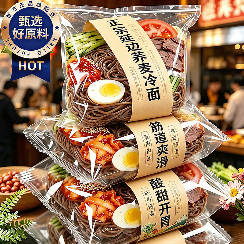 夏季推荐！正宗东北朝鲜冷面荞麦冷面延边朝鲜族韩式风味东北美食