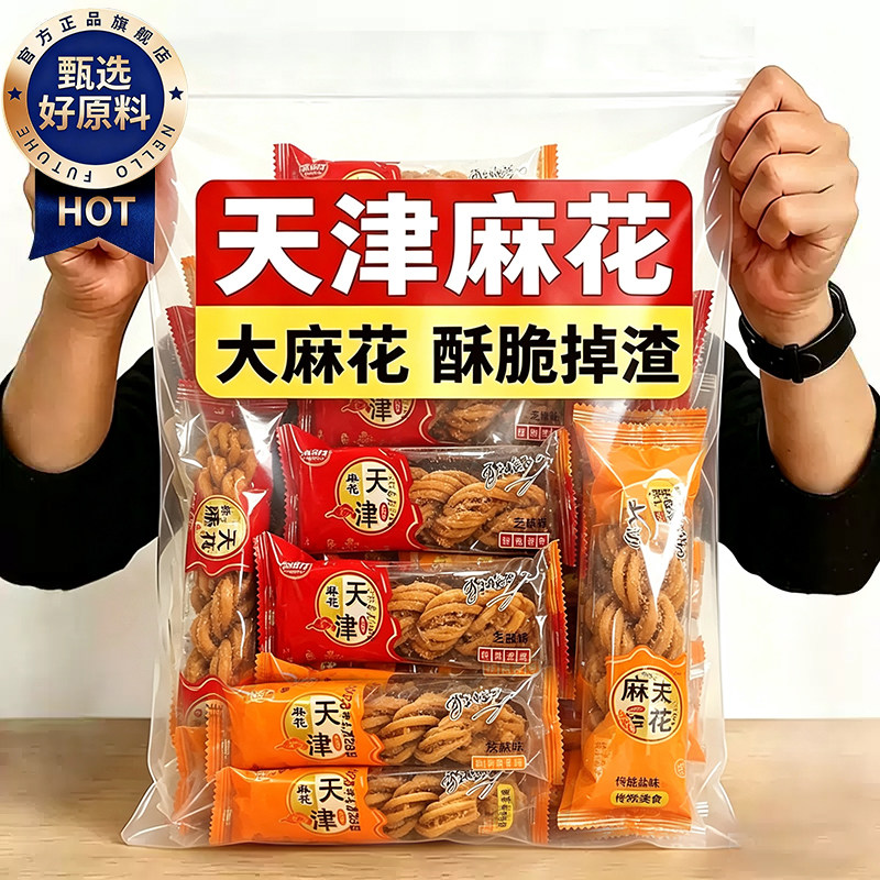 天津大麻花官方旗舰店正宗天津特产高碎芝麻椒盐手工传统麻花糕点