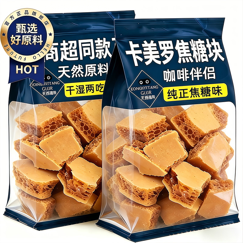 【官方正品】卡美罗焦糖块冲饮