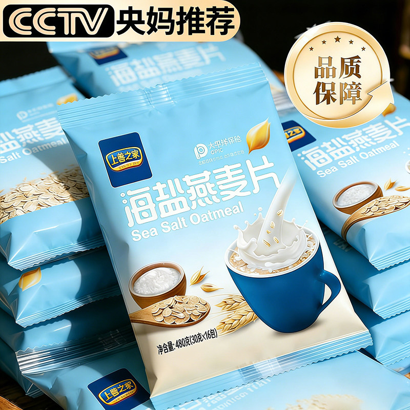 央妈推荐！海盐燕麦片咸味饱腹早餐下午茶代餐老人小孩热冲麦片