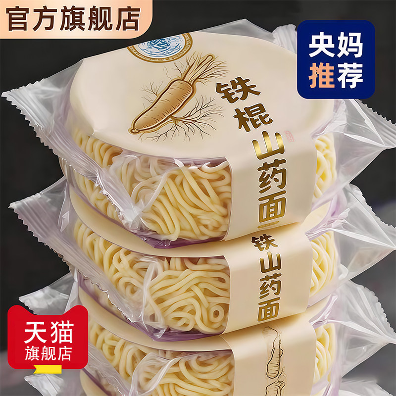【央妈推荐】正宗铁棍山药方便面非油炸面饼泡面整箱官方旗舰店