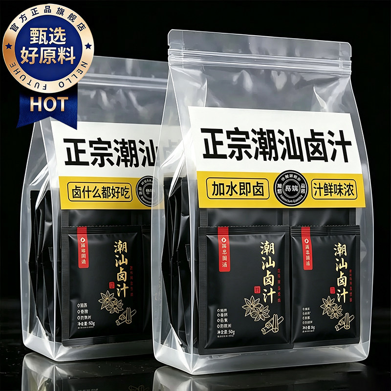 潮汕卤汁官方旗舰店家用正宗五香卤料包秘制卤鹅肉酱牛肉专用料包