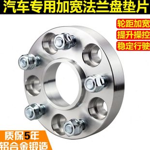 东风小康C35 C36 C37风行SX6 T5锻造法兰盘轮毂轮距加宽垫片改装