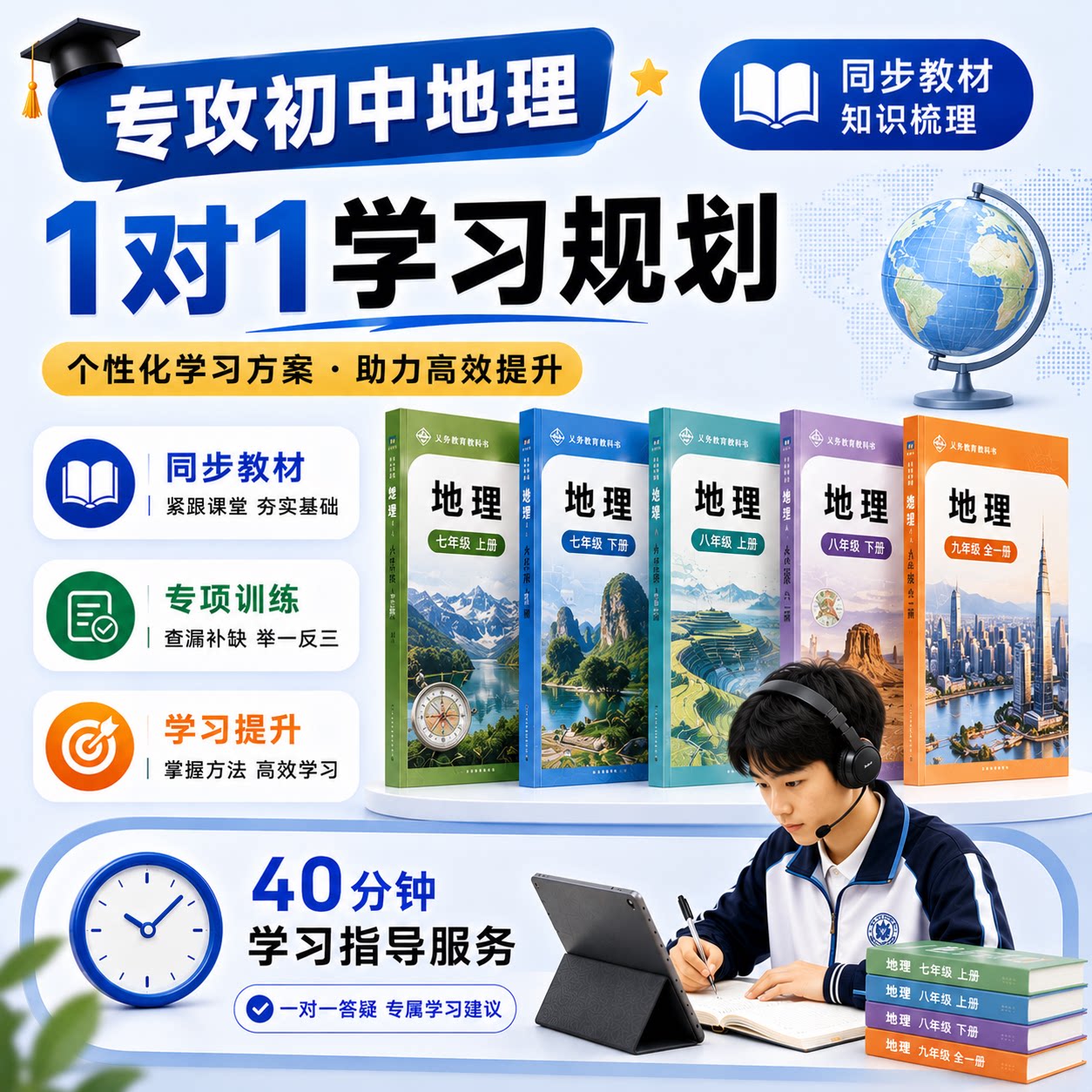 初中地理在线一对一辅导 七八九年级识图读图填空综合简答区域地理同步学习 网课老师答疑学习规划
