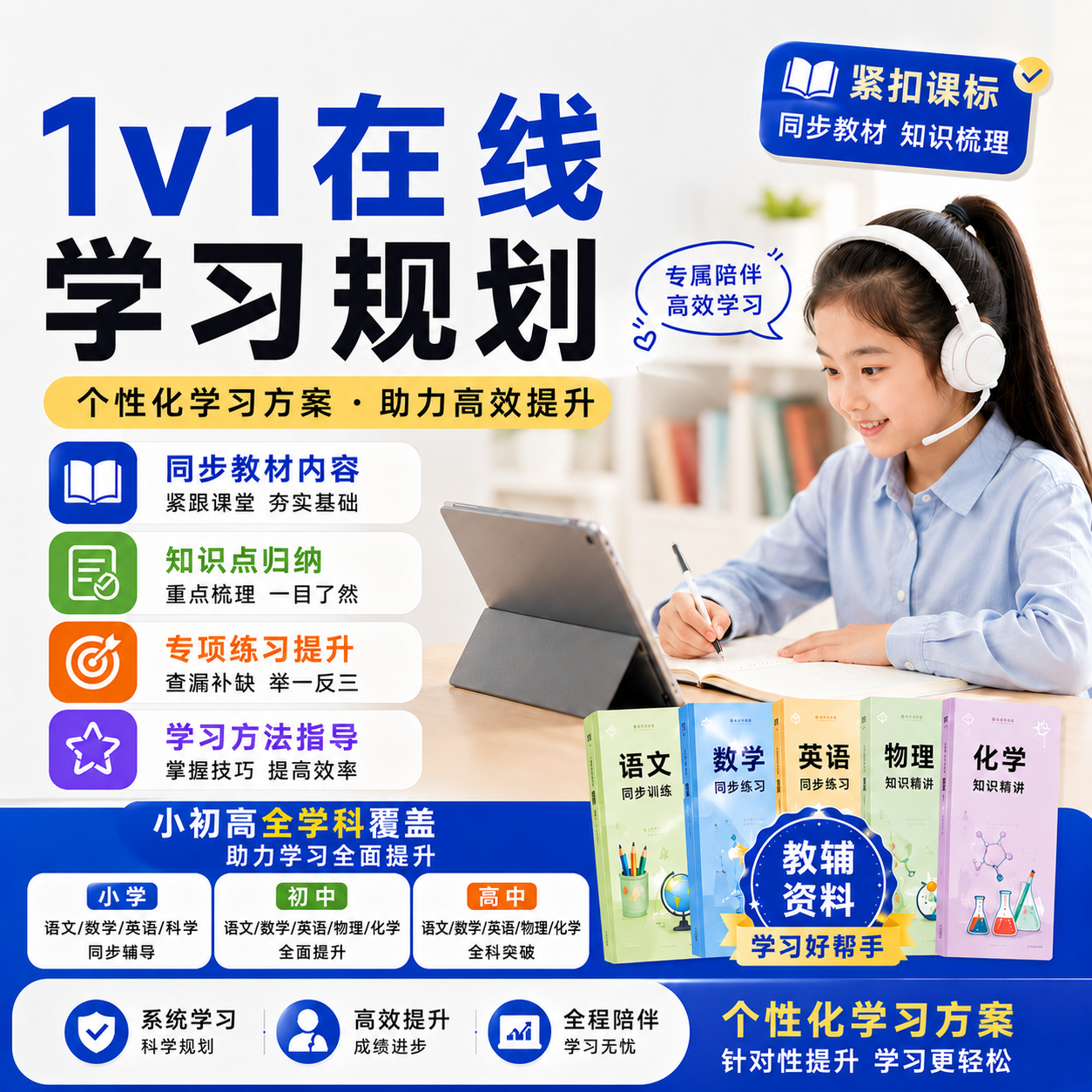在线一对一辅导小学一二三四五六年级语文数学英语启蒙幼小衔接网课老师答疑补课查漏补缺定制学习方案