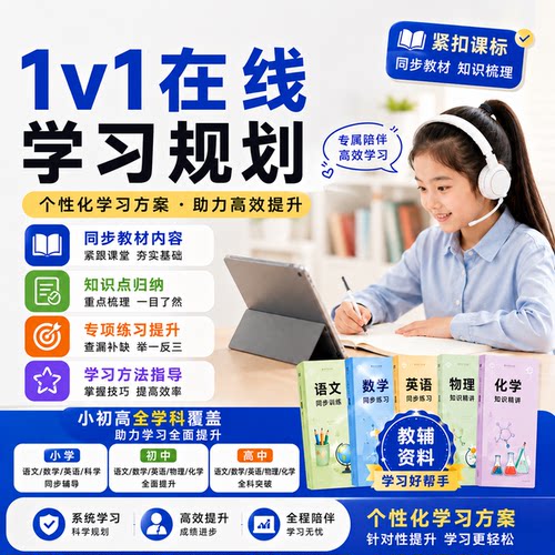 在线家教一对一辅导小学全科辅导