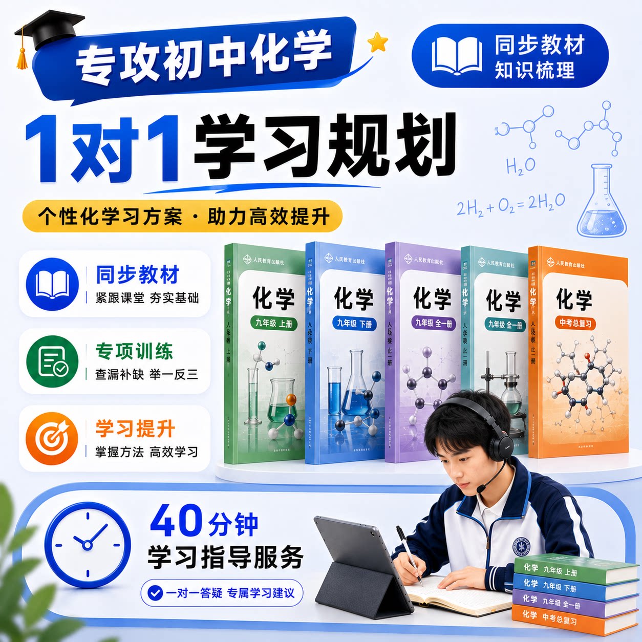 初中化学在线一对一辅导 七八九年级方程式实验选择填空计算推断同步学习 网课老师答疑学习规划