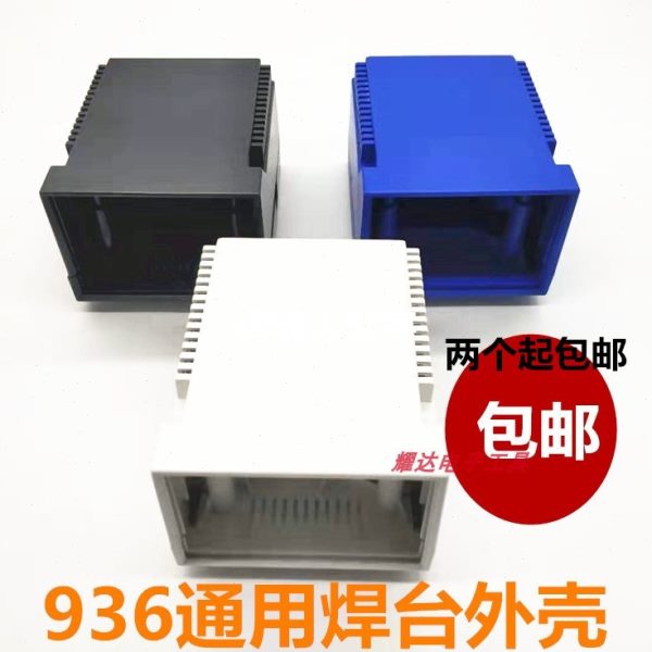 通用全新937 969 936恒温焊台外壳 电烙铁机壳 焊台配件蓝色米色