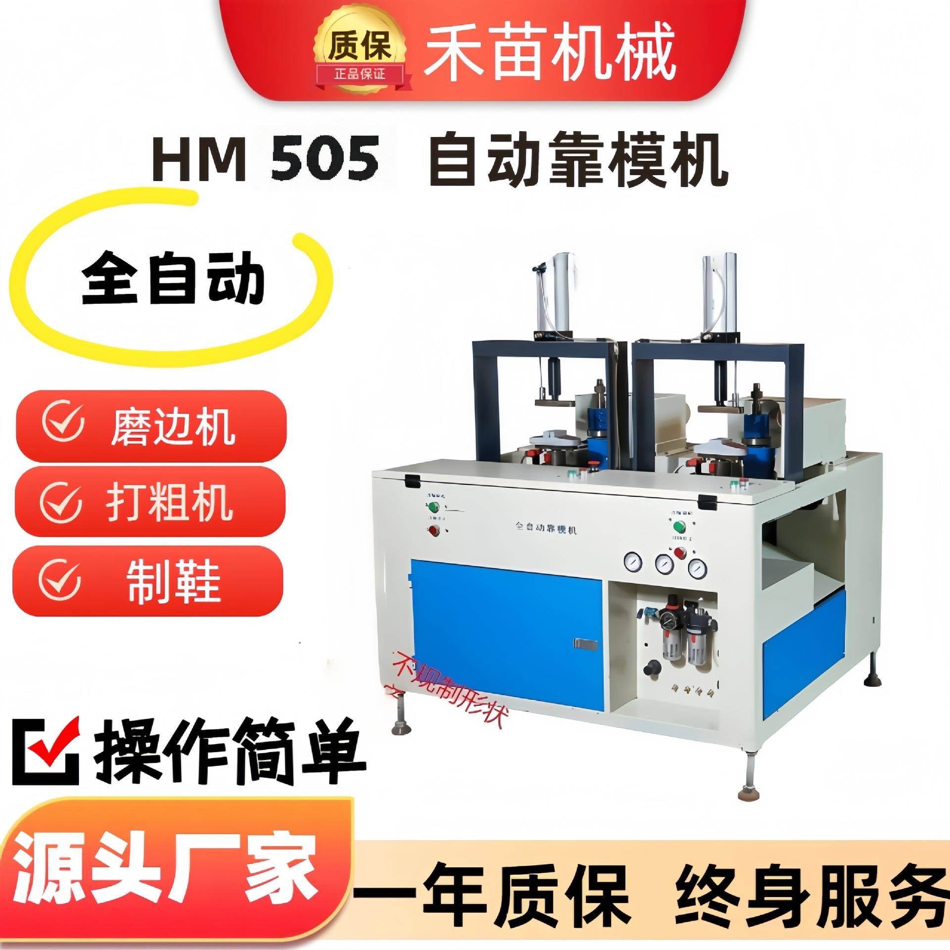 HM--自动靠模机鞋底修边机磨边机内增高木根橡胶EVA轻泡等磨平