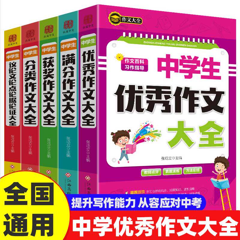 初中优秀作文议论文1000篇