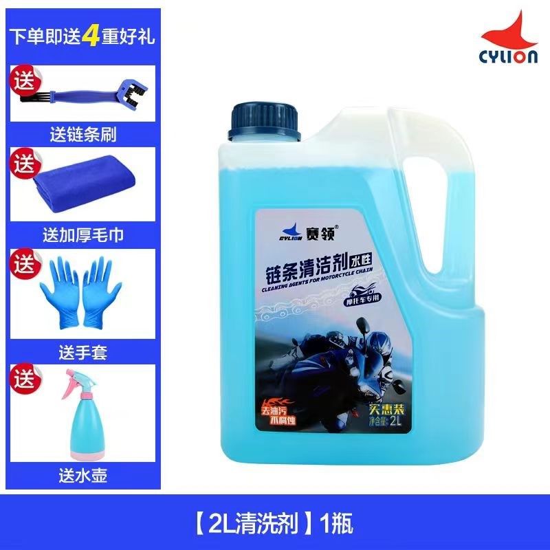 赛领摩链条洗剂大瓶水性油封洁剂重链条油保养
