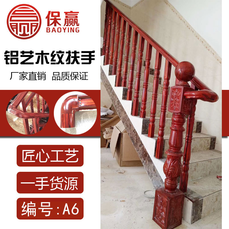 保赢全铝扶手室内仿实木扶手铝合金护栏栏杆红木扶手
