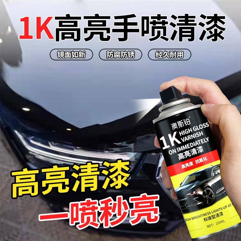 汽亮光金油自喷漆光油罩光漆划痕修复上光亮光色漆