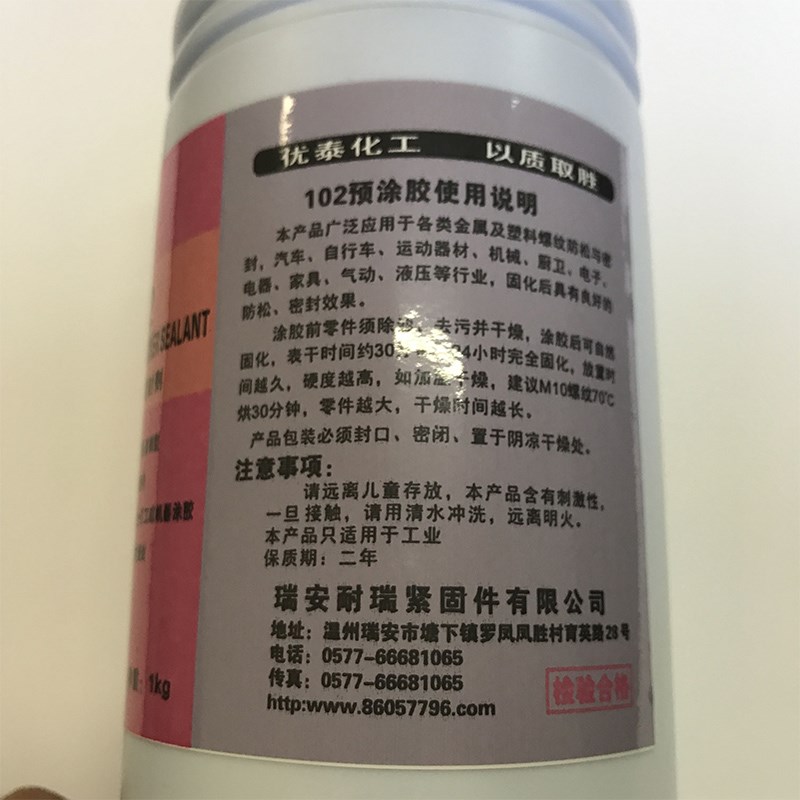 螺丝涂胶优泰耐落螺丝防松止退螺钉胶蓝色预涂螺纹胶锁固胶