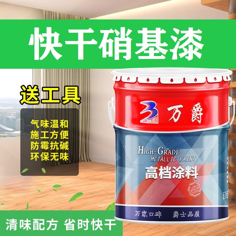 万爵硝基漆快干木器漆具门栏杆白色黑色哑光油漆低味亮面漆