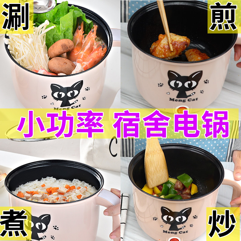 瓦宿舍电热锅学生锅迷你寝室小功率电锅泡面单小型小火锅