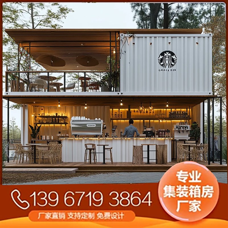 集装箱移动房网红商业中心咖啡馆奶茶店景区设计安装一体