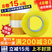 胶带快递打包封箱胶带封口胶布宽胶带胶纸条整箱胶带