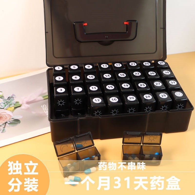 分药盒子一个月31天分格药盒早中晚三次分装早晚两次旅行家庭便携