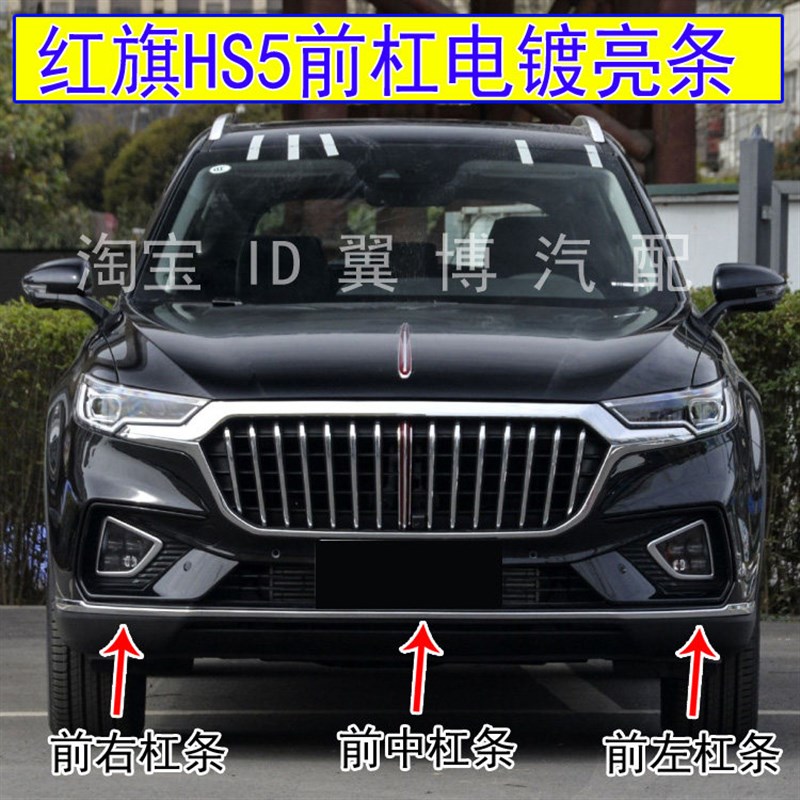 红旗前杠亮条款红旗前保险杠下饰条前杠镀铬条
