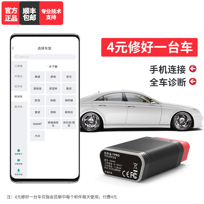 元征技师盒子汽修汽诊断仪保养灯归零智能手检测