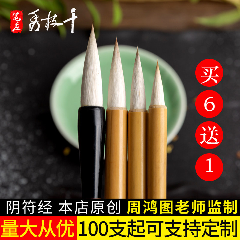 千枝秀笔庄阴符经兼毫初学小中大号欧楷毛笔
