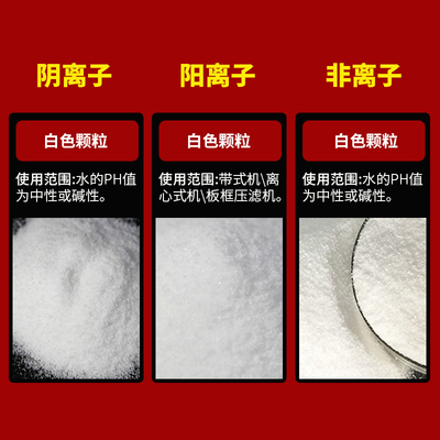 聚丙烯酰胺阴阳离子洗沙洗煤泥浆养殖污理絮凝沉淀增稠剂