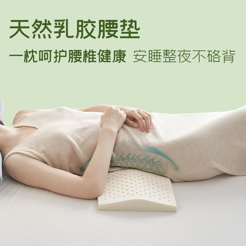 睡觉腰垫天然乳胶床上睡眠腰枕腰椎垫孕妇腰突平躺护腰垫子