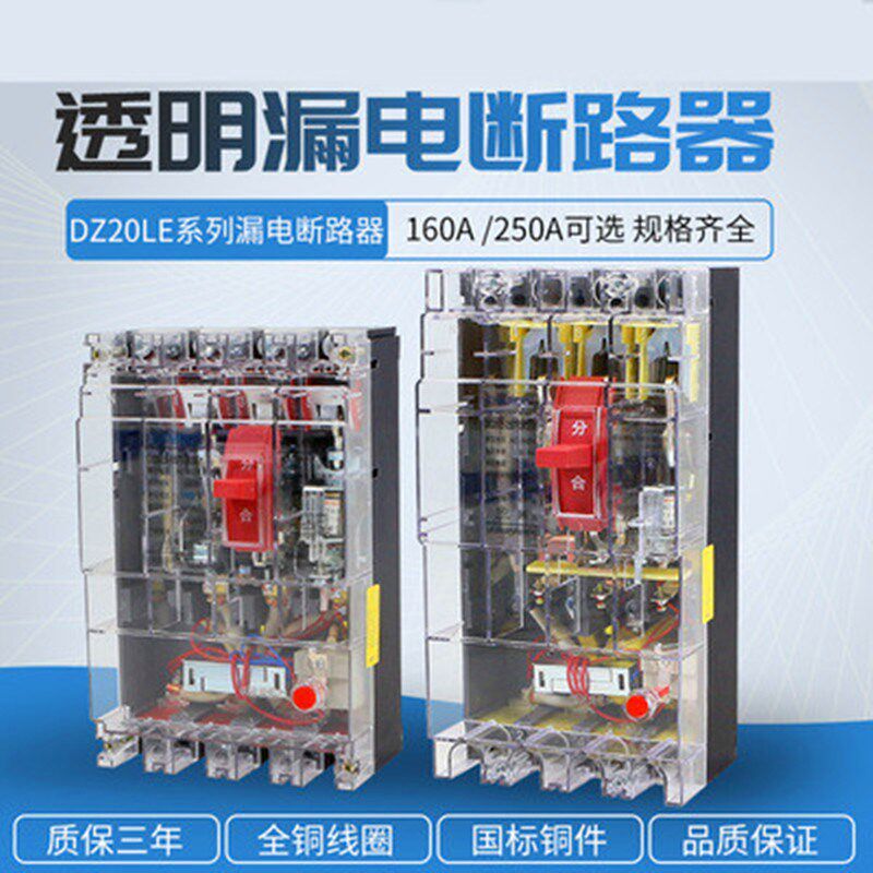 泰力 相线漏电保护器塑壳工保