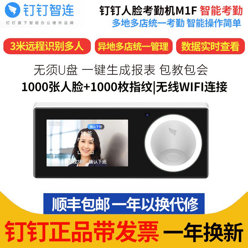 钉钉智能脸指纹识别考勤多店员工班打卡签到器面部刷脸接触云考勤图片