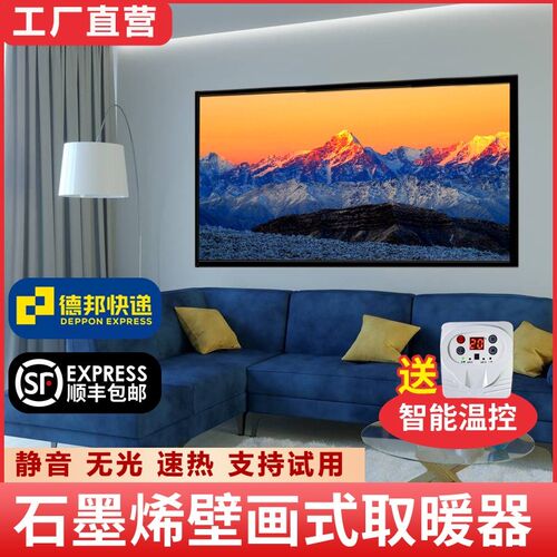 石墨烯取暖器碳晶墙暖壁画壁挂式电暖器电热板暖气片能静