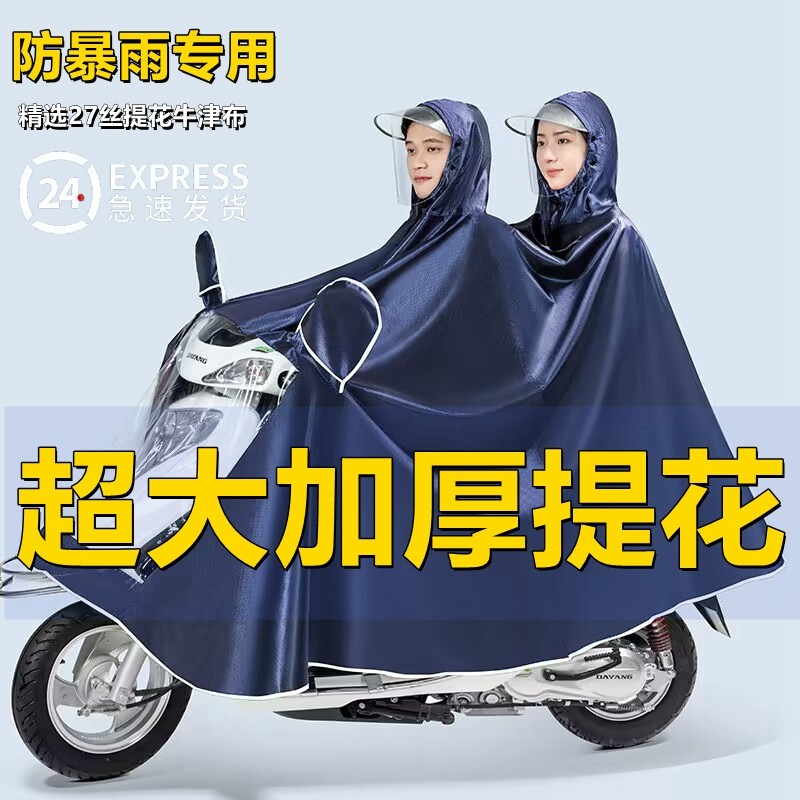 雨披女款防暴雨男摩大号自行长款全身单雨衣