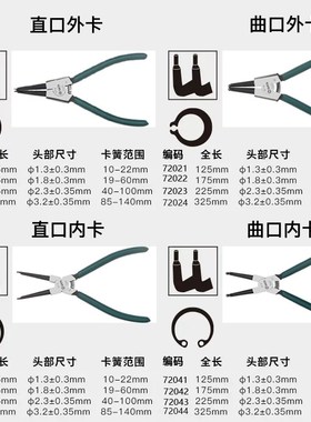 工具卡簧钳内外孔用穴用轴用挡圈钳72011 72012 72013 72014