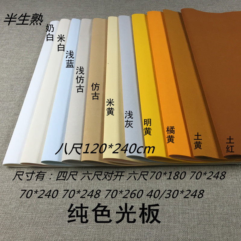 六屏八屏粉彩笺楷书行书创作投稿国展半生熟宣
