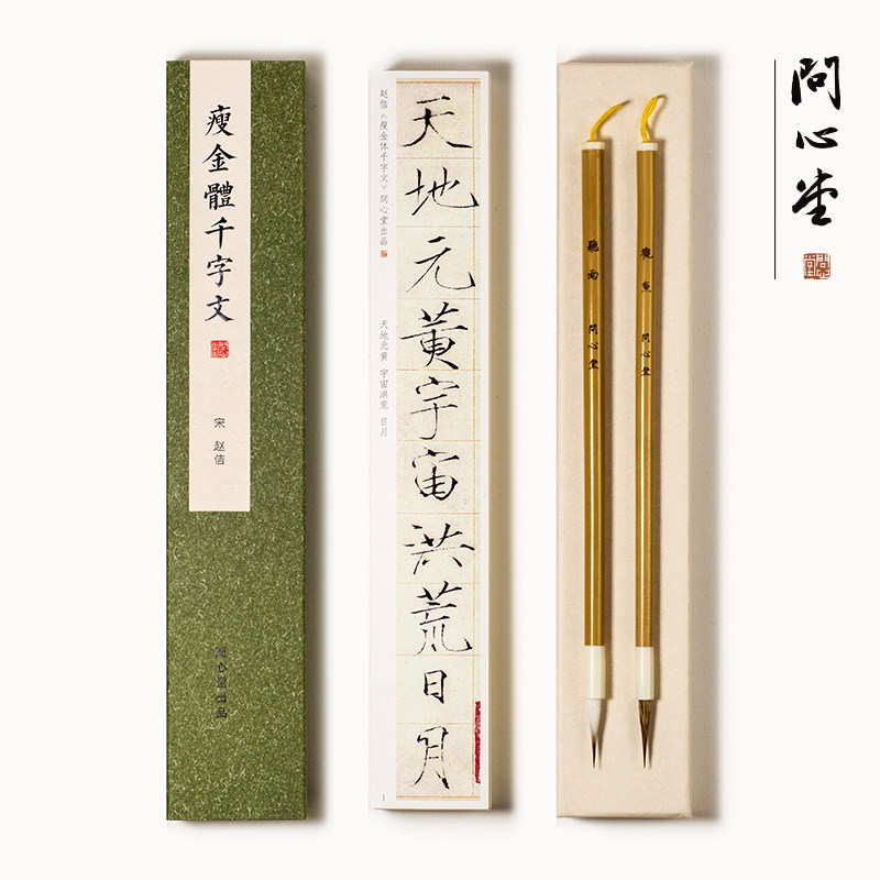 问心堂瘦金体毛笔宋徽宗纯狼毫毛笔小号长锋笔国画兼毫笔