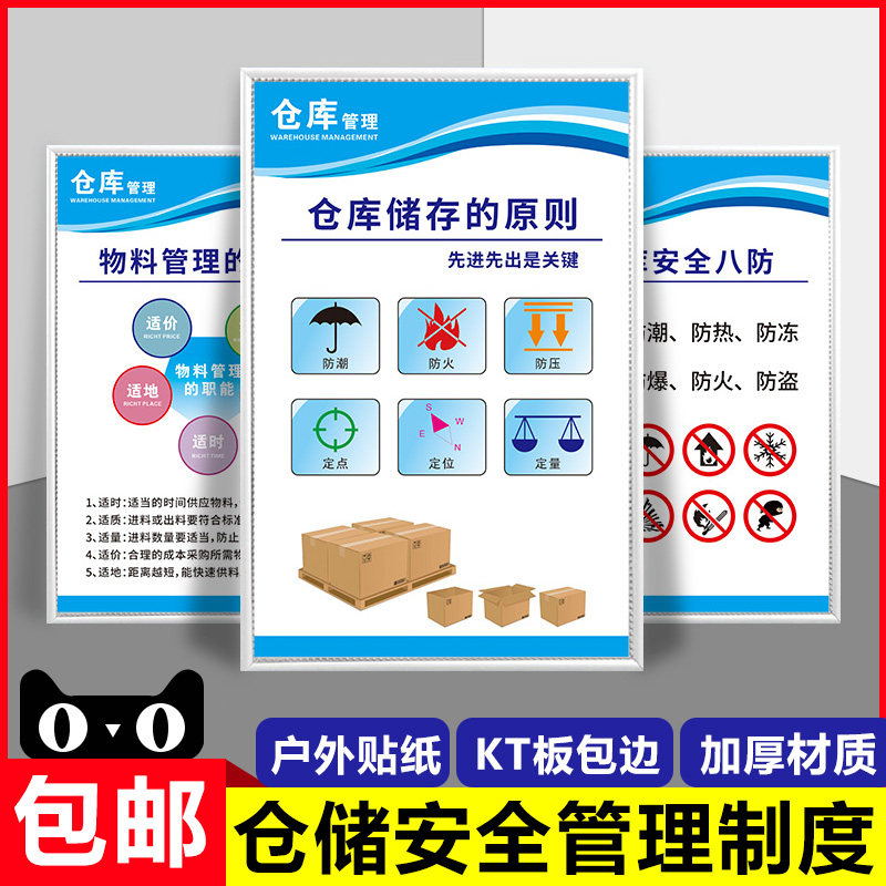 储间库管理规范规程规章制度宣传标语员工员岗位守则职责物料标准