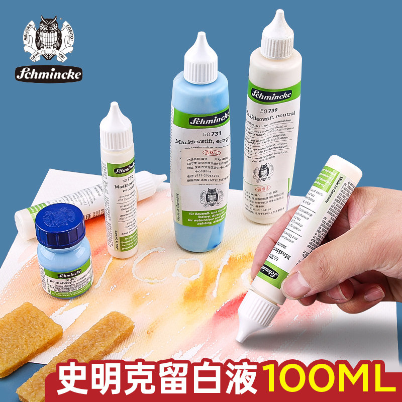 水彩留白胶瓶笔式留白液遮盖液