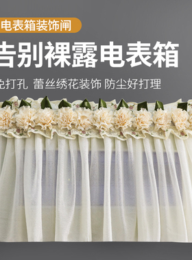 电表箱饰闸遮挡帘子客厅蕾丝防尘遮丑打挂毯半帘电闸防尘罩布